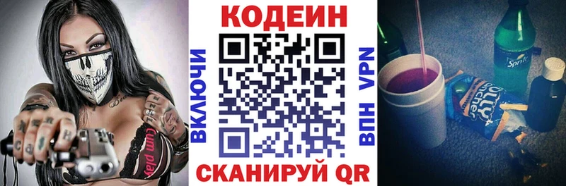 Кодеин напиток Lean (лин)  Купить  Высоцк 